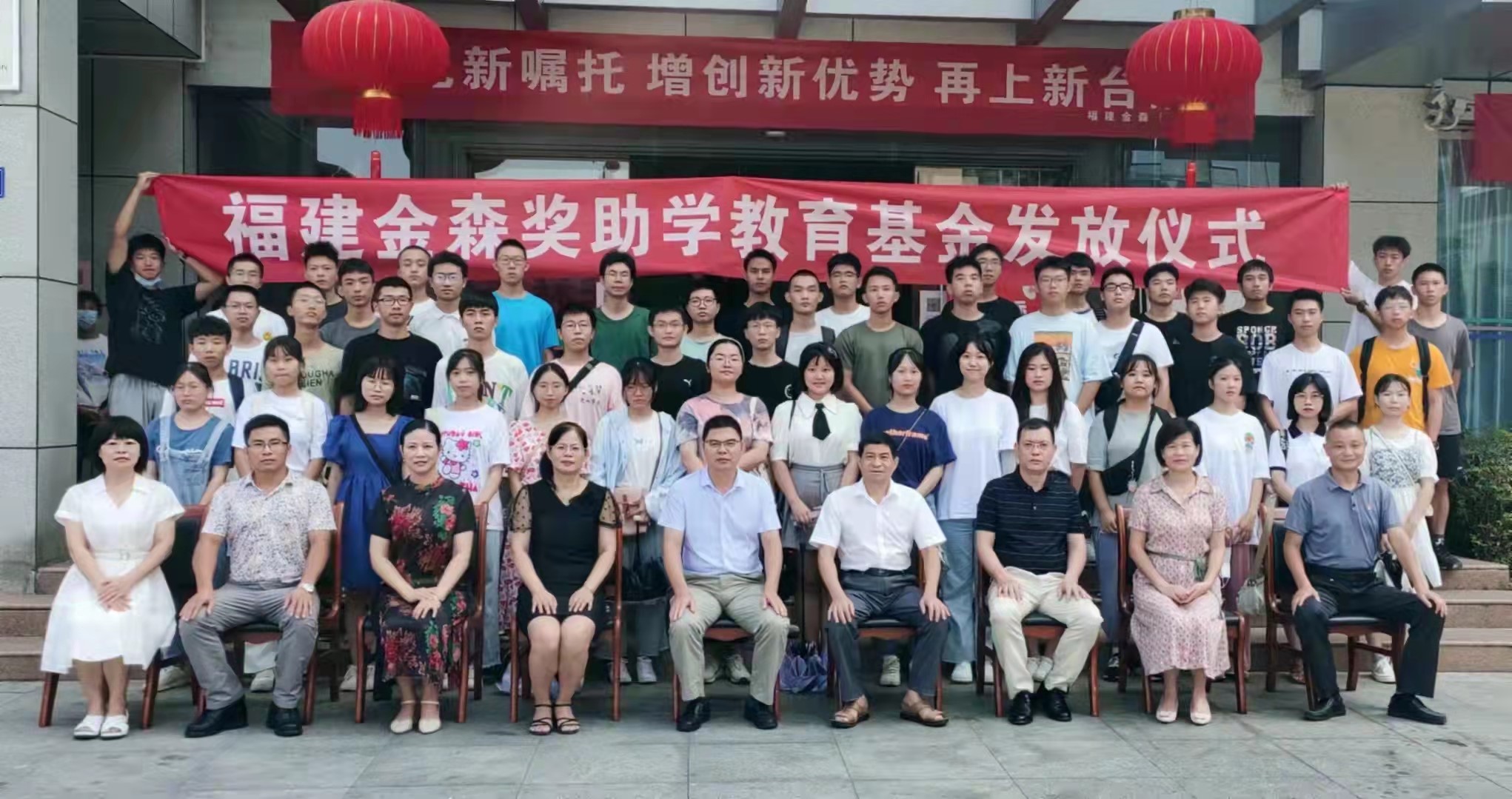 【金森助學】福建金森舉行第十四屆獎助學教育基金發放儀式 【金森助學】福建金森舉行第十四屆獎助學教育基金發放儀式