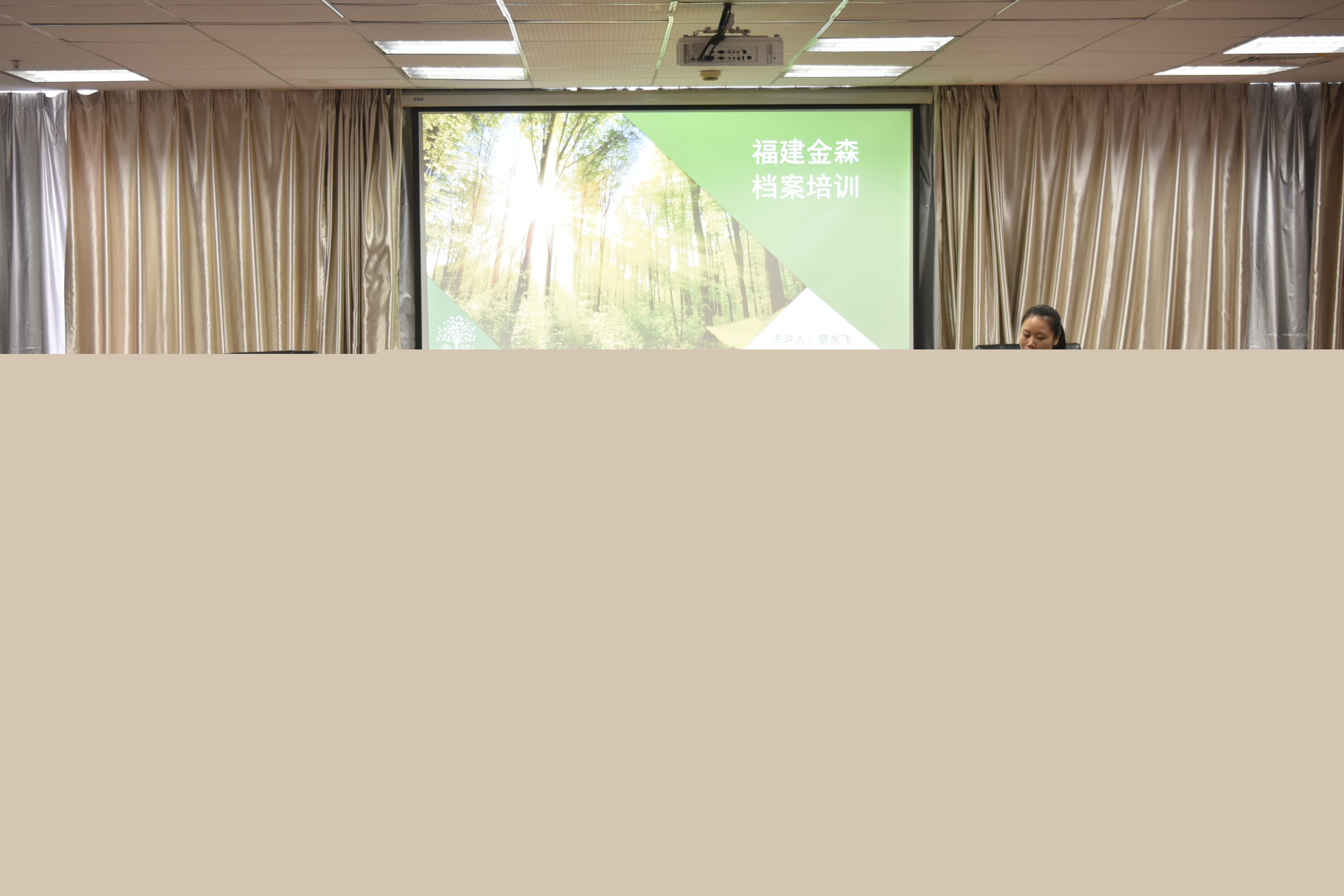 強技能 促發展——福建金森開展檔案管理業務培訓會